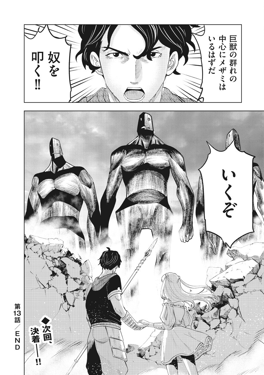 Ars no Kyojuu - Chapter 13 - Page 48