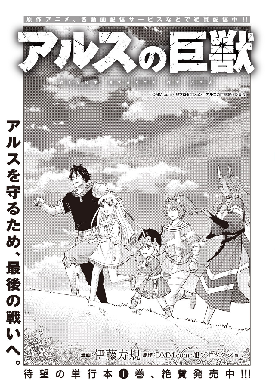 Ars no Kyojuu - Chapter 14 - Page 1