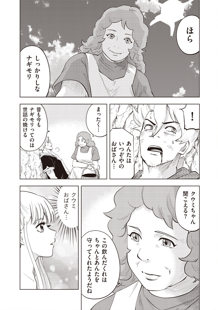 Ars no Kyojuu - Chapter 14 - Page 10