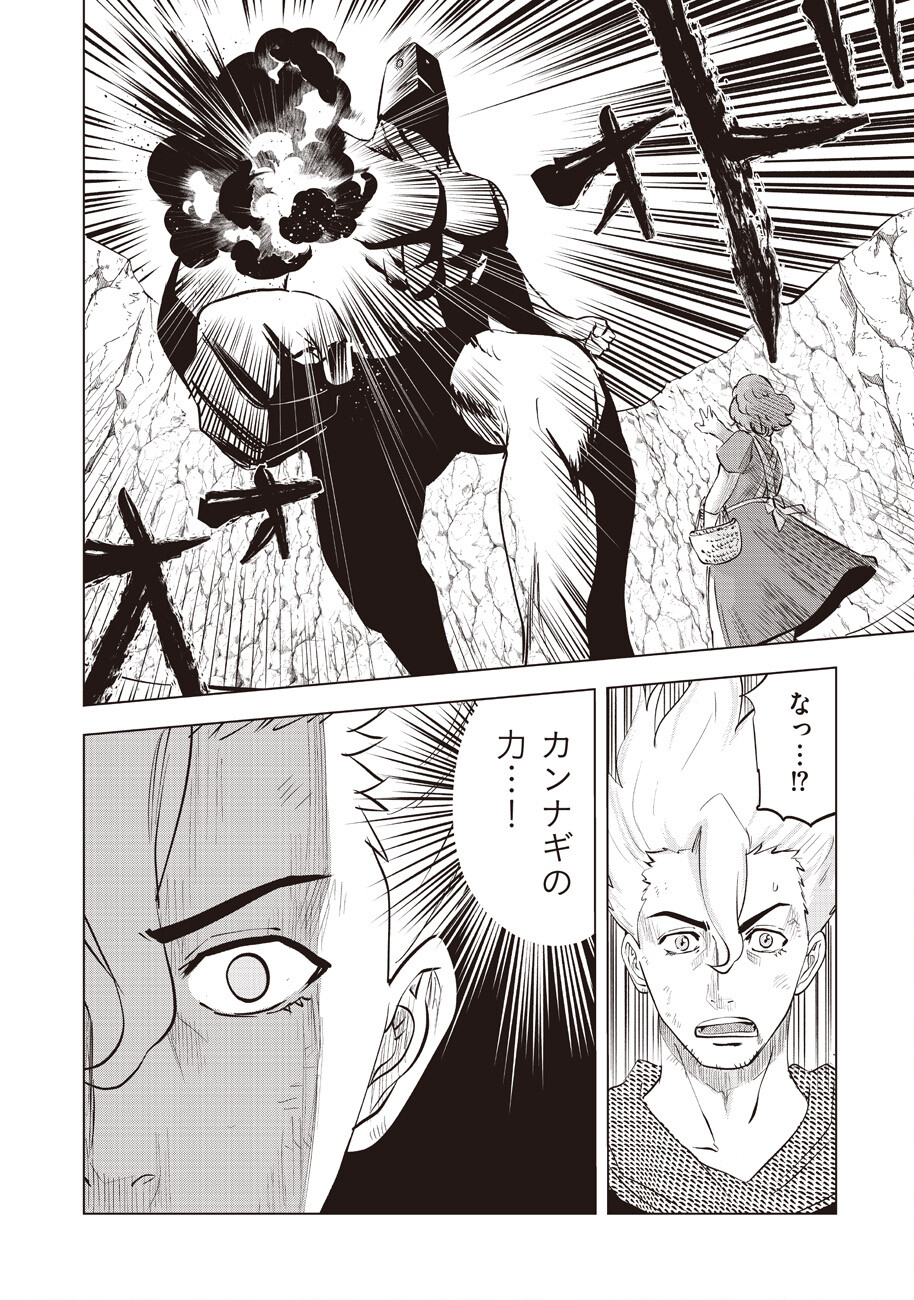 Ars no Kyojuu - Chapter 14 - Page 12