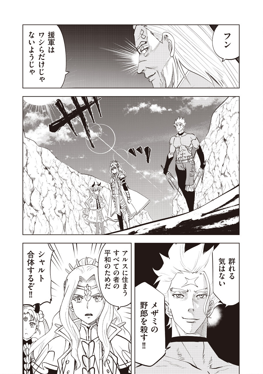 Ars no Kyojuu - Chapter 14 - Page 19