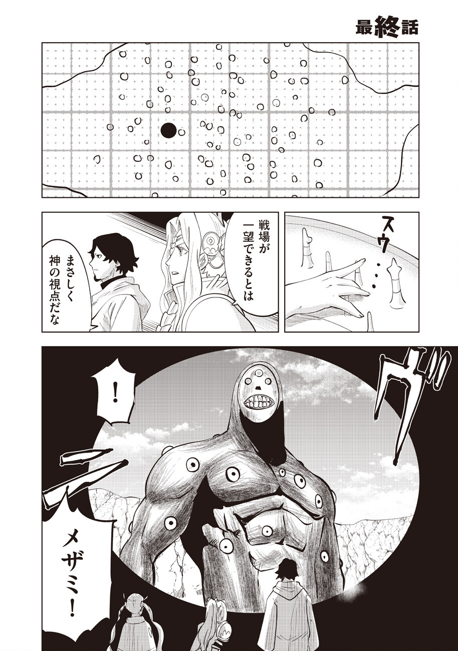 Ars no Kyojuu - Chapter 14 - Page 2