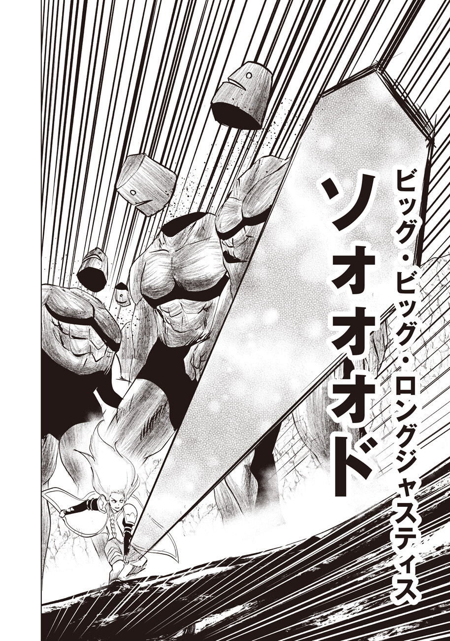 Ars no Kyojuu - Chapter 14 - Page 22