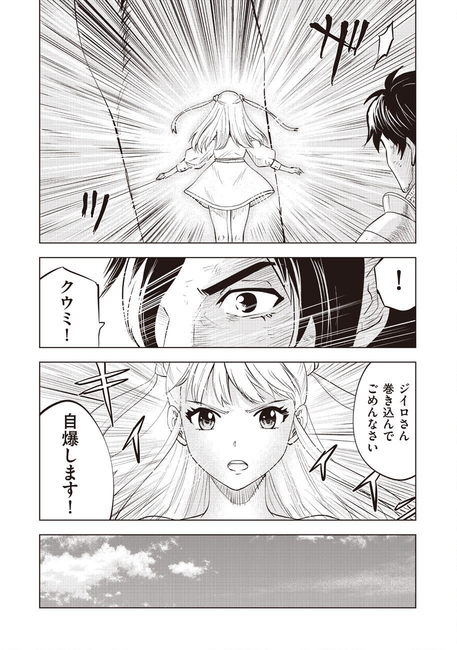 Ars no Kyojuu - Chapter 14 - Page 31