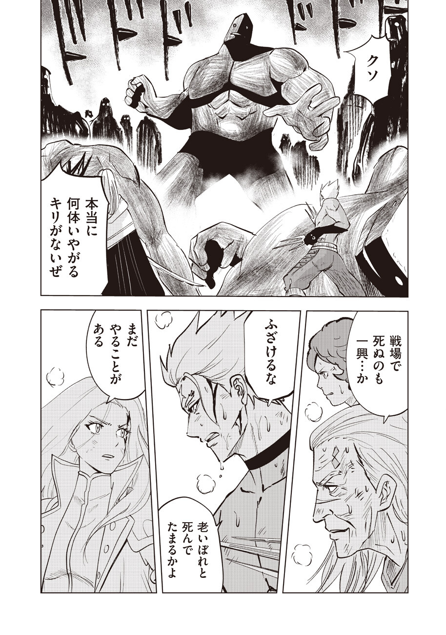 Ars no Kyojuu - Chapter 14 - Page 32