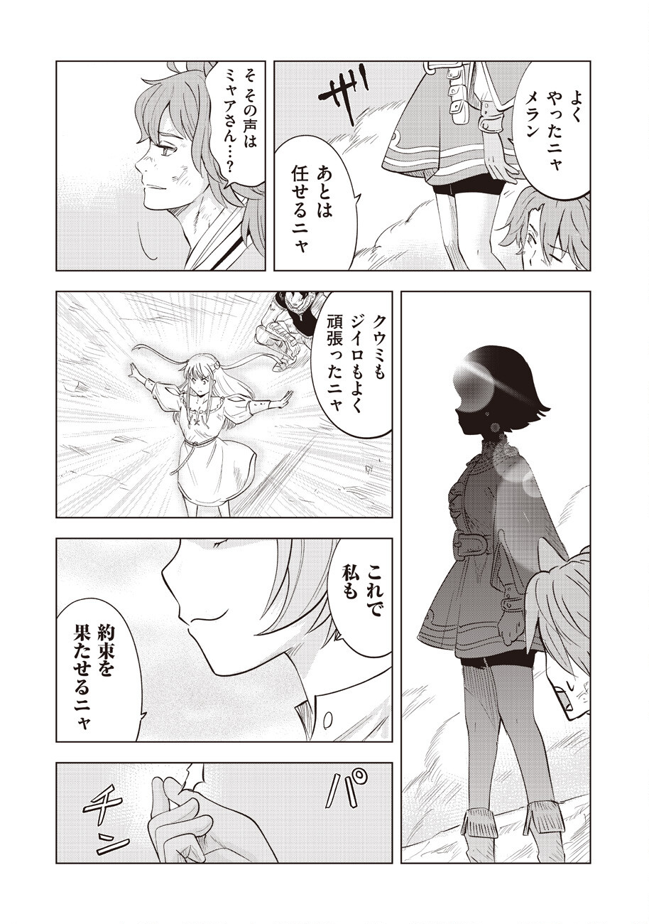 Ars no Kyojuu - Chapter 14 - Page 37