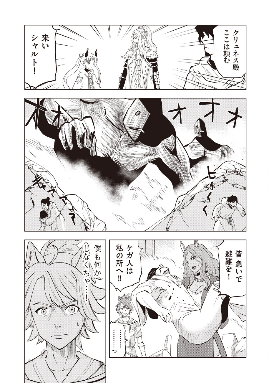 Ars no Kyojuu - Chapter 14 - Page 4