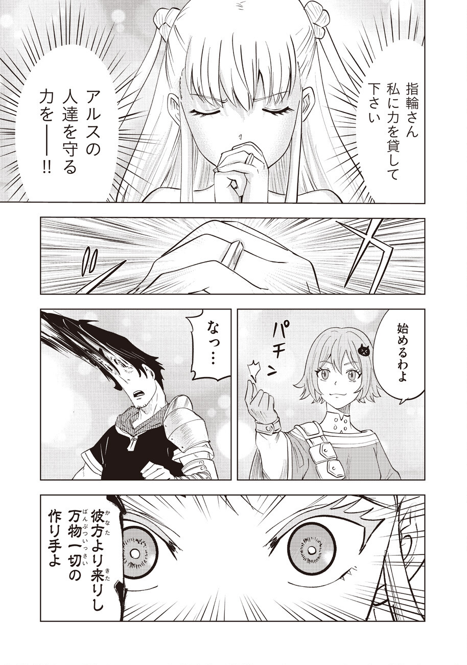 Ars no Kyojuu - Chapter 14 - Page 41