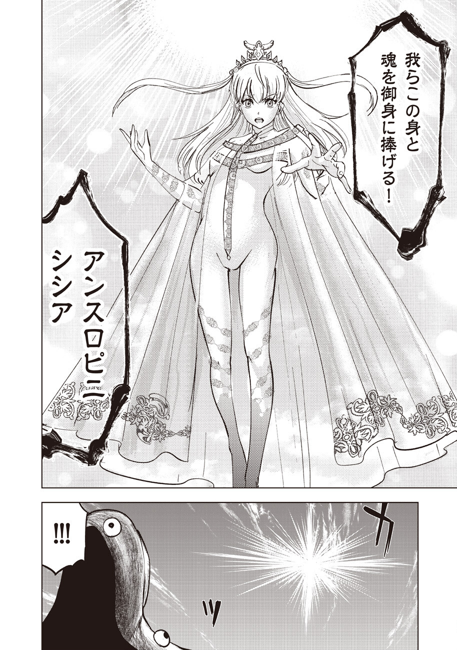 Ars no Kyojuu - Chapter 14 - Page 42