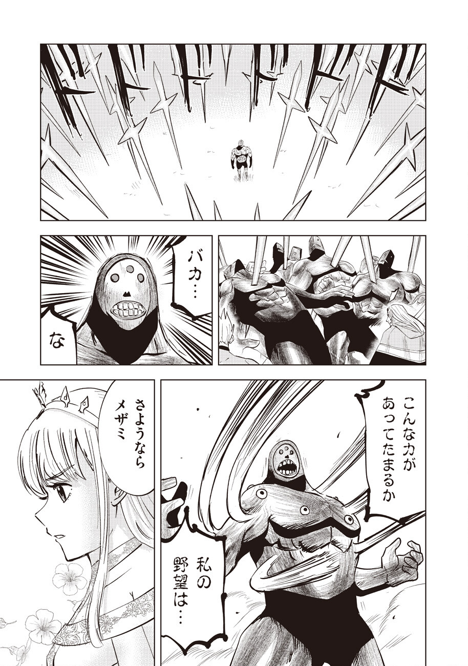 Ars no Kyojuu - Chapter 14 - Page 45