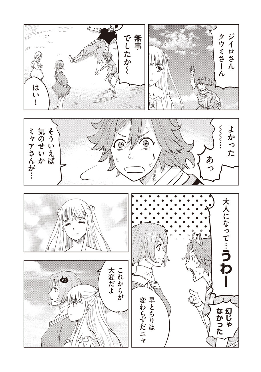 Ars no Kyojuu - Chapter 14 - Page 50