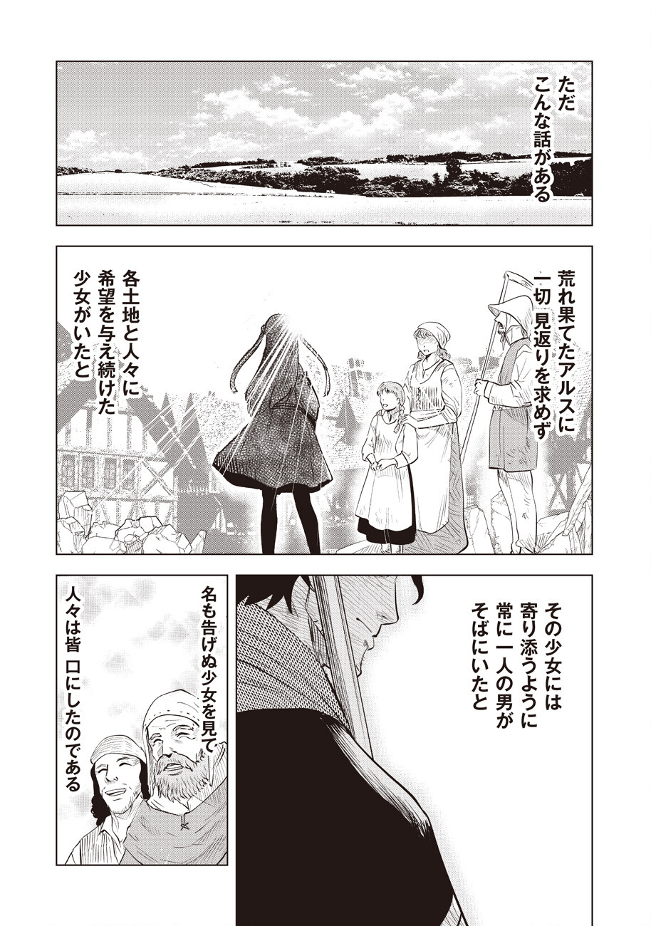 Ars no Kyojuu - Chapter 14 - Page 55