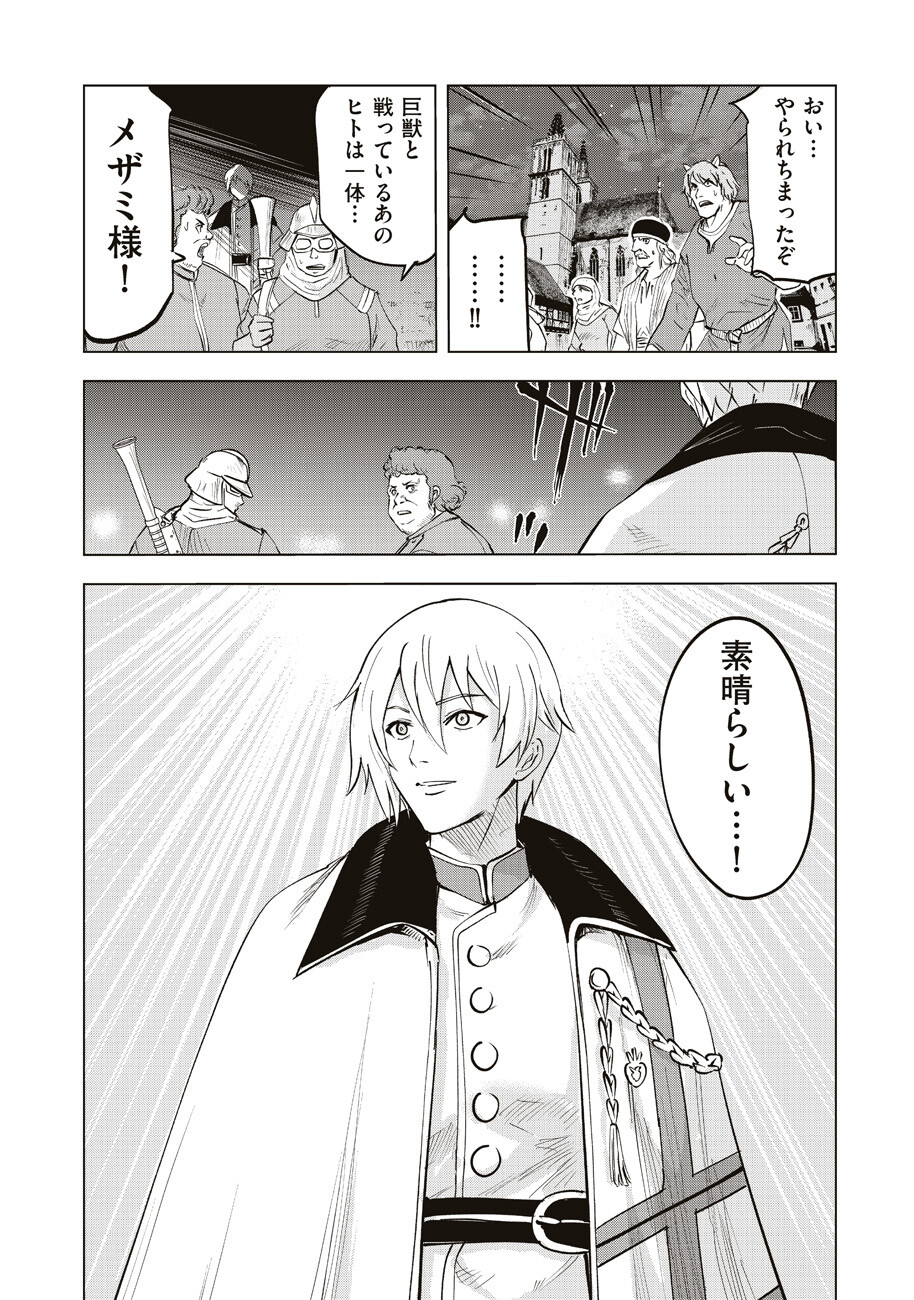 Ars no Kyojuu - Chapter 2 - Page 15