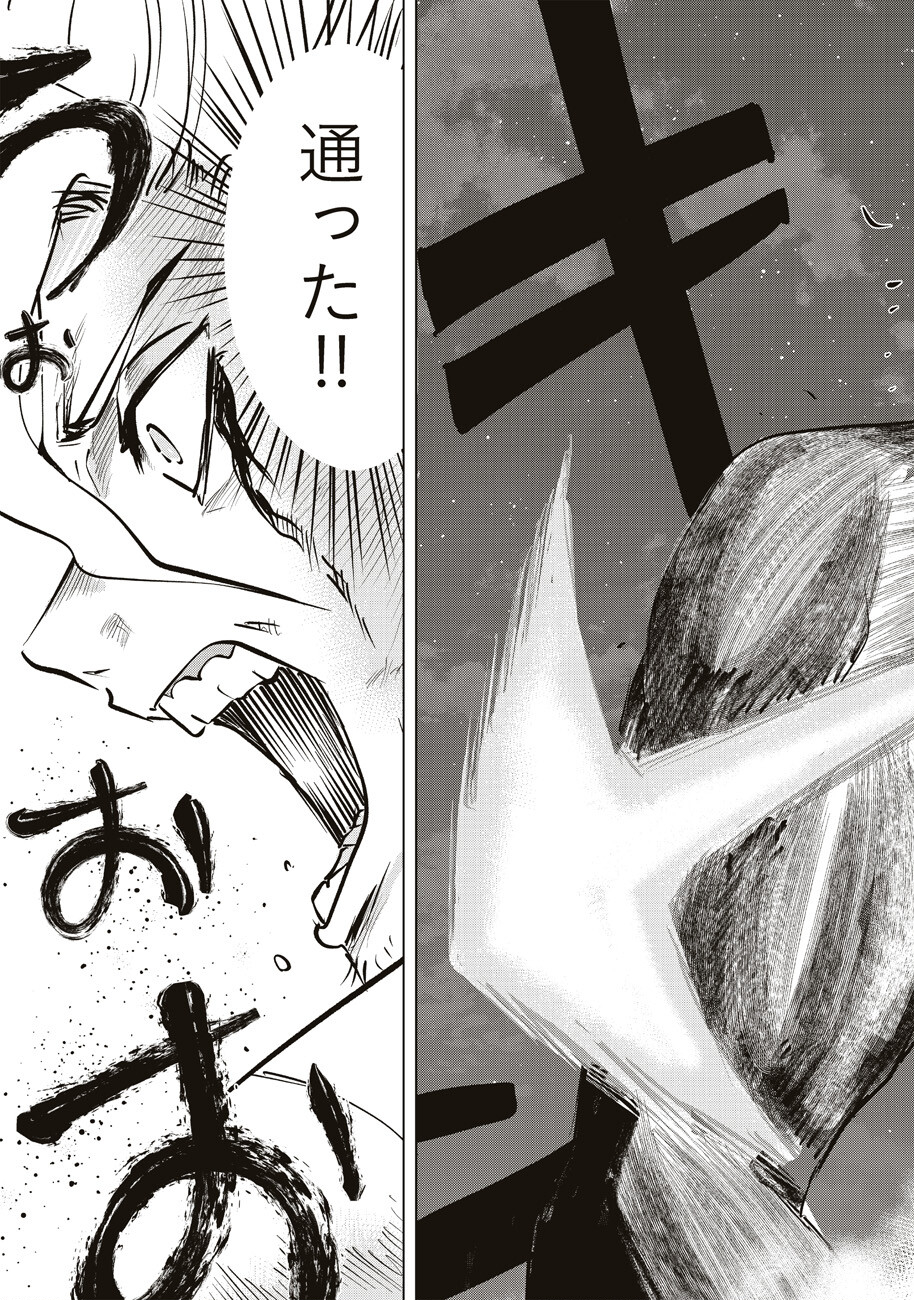 Ars no Kyojuu - Chapter 2 - Page 22