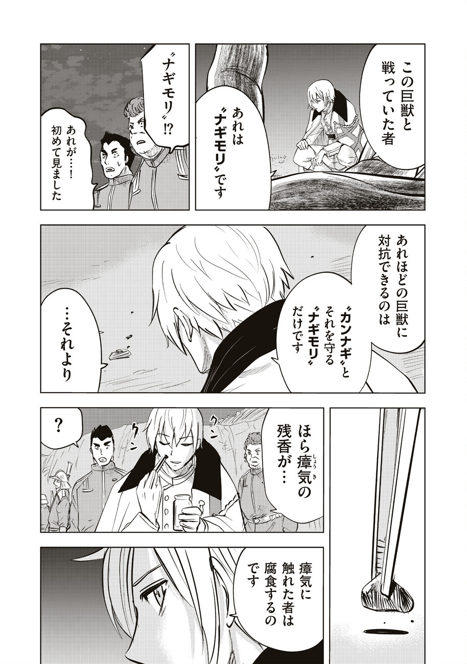 Ars no Kyojuu - Chapter 2 - Page 28