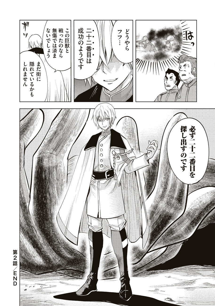 Ars no Kyojuu - Chapter 2 - Page 29