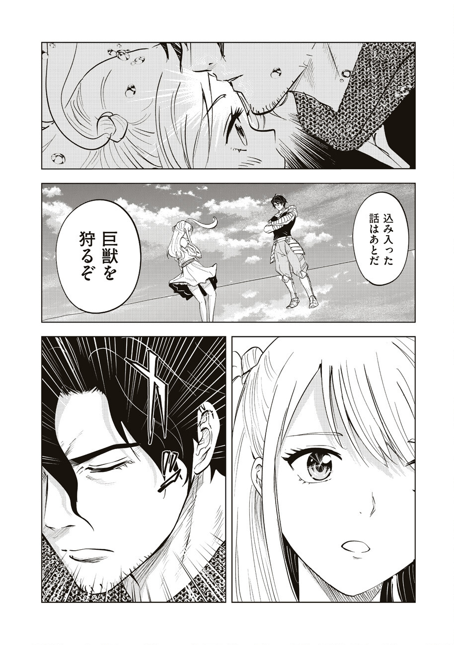 Ars no Kyojuu - Chapter 2 - Page 3