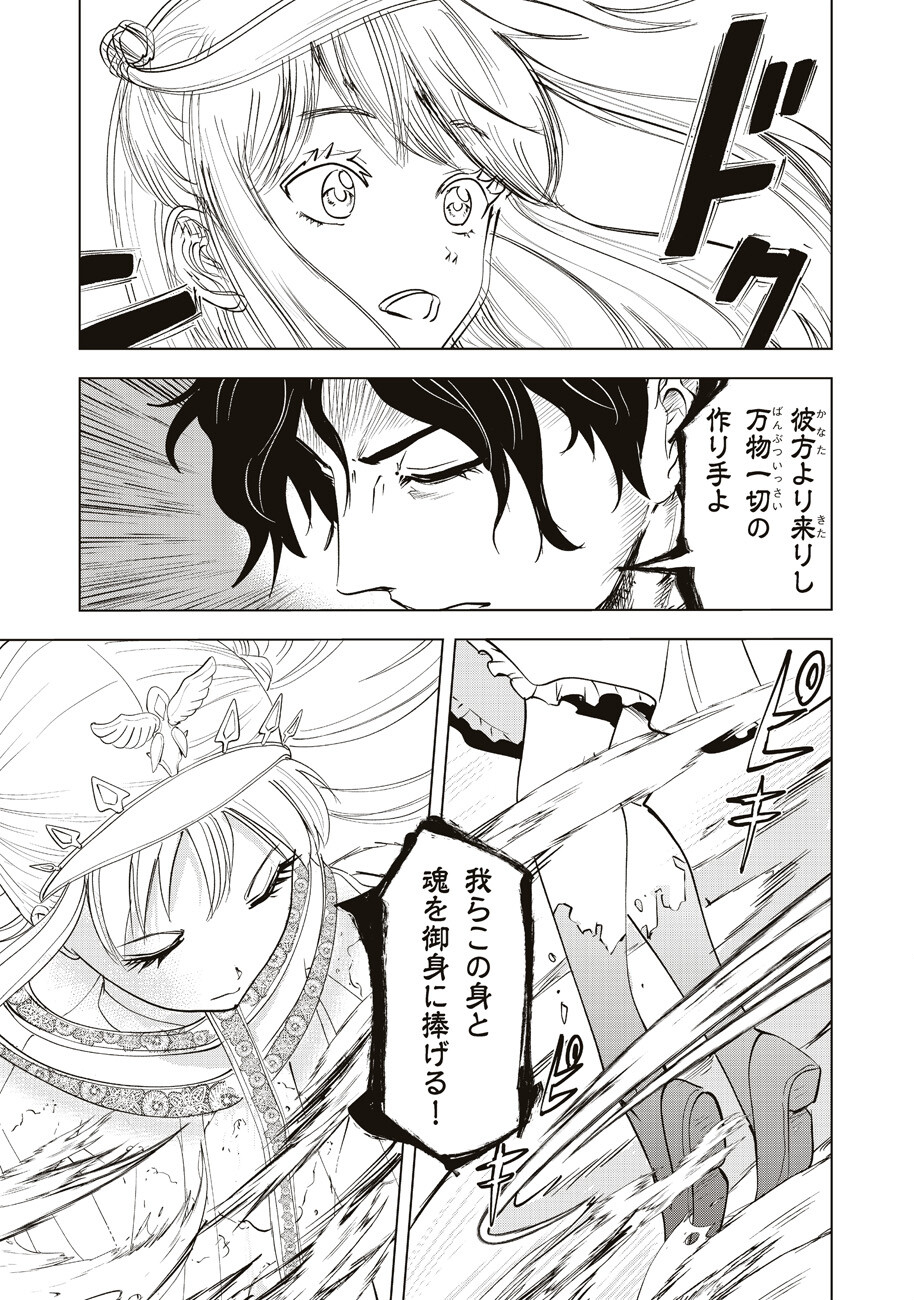 Ars no Kyojuu - Chapter 2 - Page 4