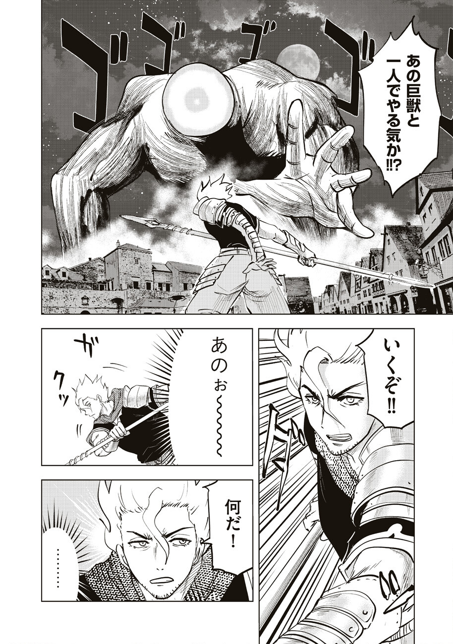 Ars no Kyojuu - Chapter 2 - Page 7