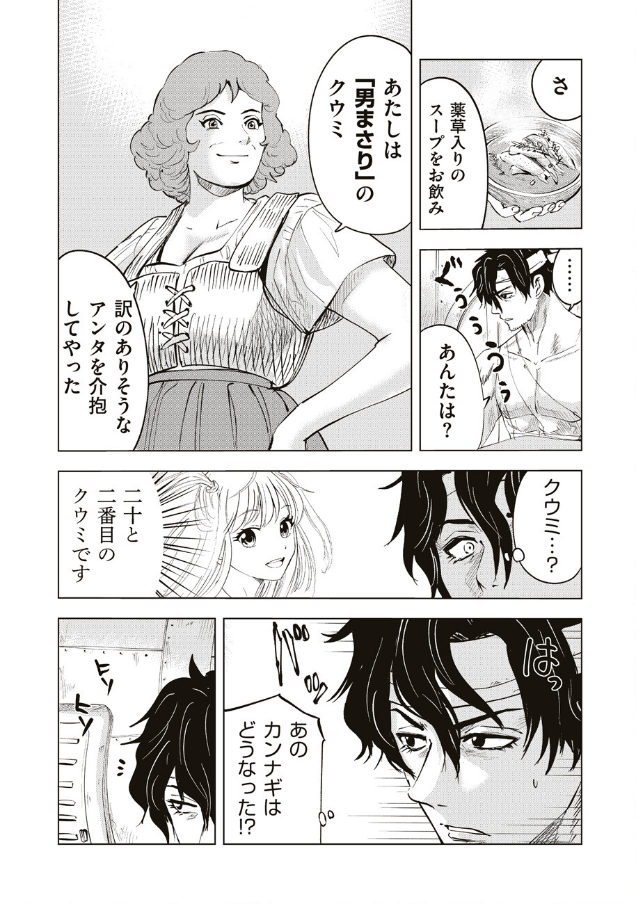 Ars no Kyojuu - Chapter 3 - Page 11