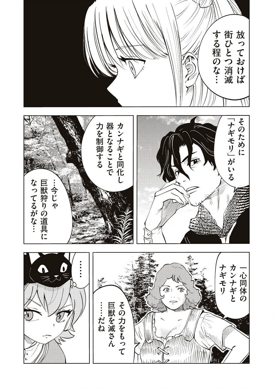 Ars no Kyojuu - Chapter 3 - Page 16