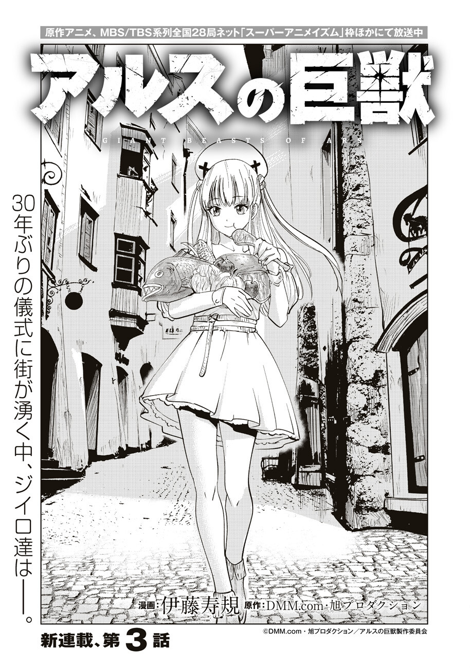 Ars no Kyojuu - Chapter 3 - Page 2