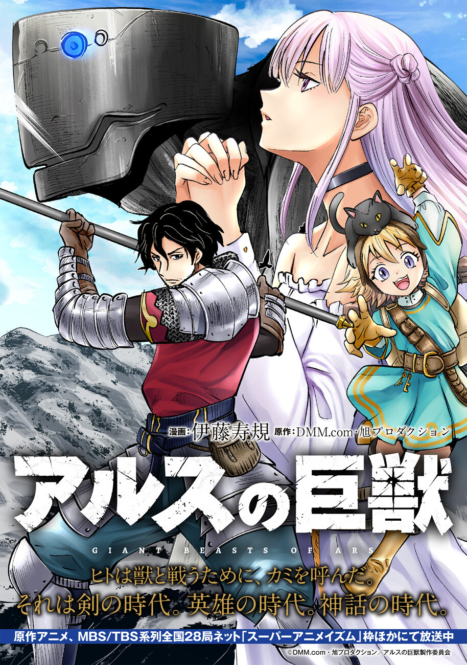 Ars no Kyojuu - Chapter 4 - Page 1