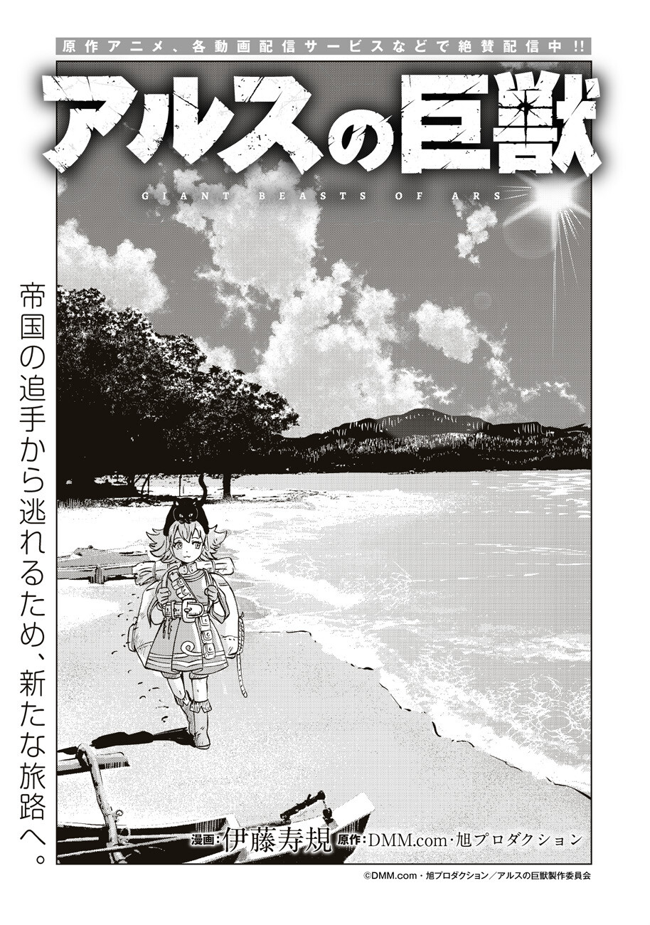 Ars no Kyojuu - Chapter 4 - Page 2