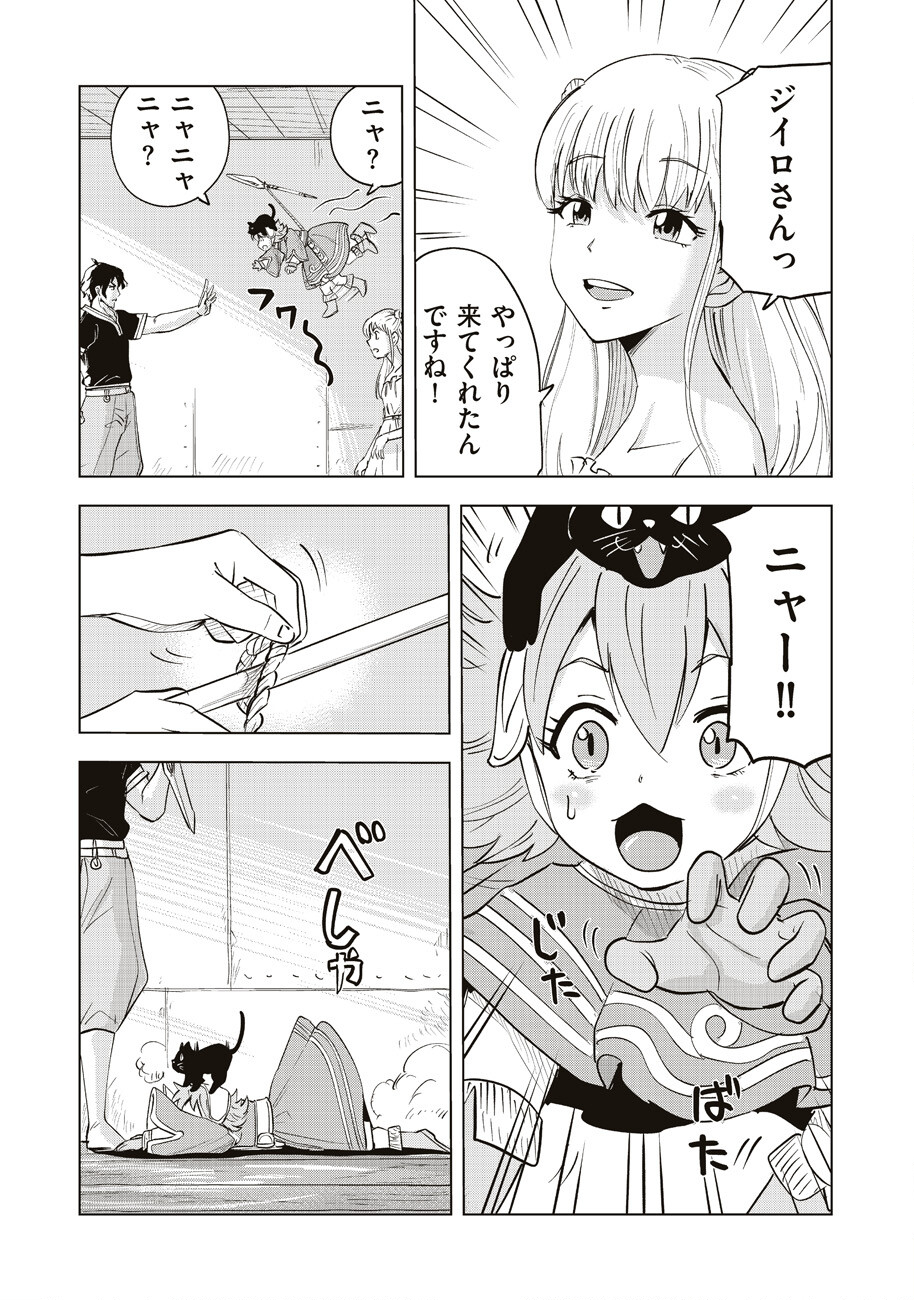 Ars no Kyojuu - Chapter 4 - Page 20