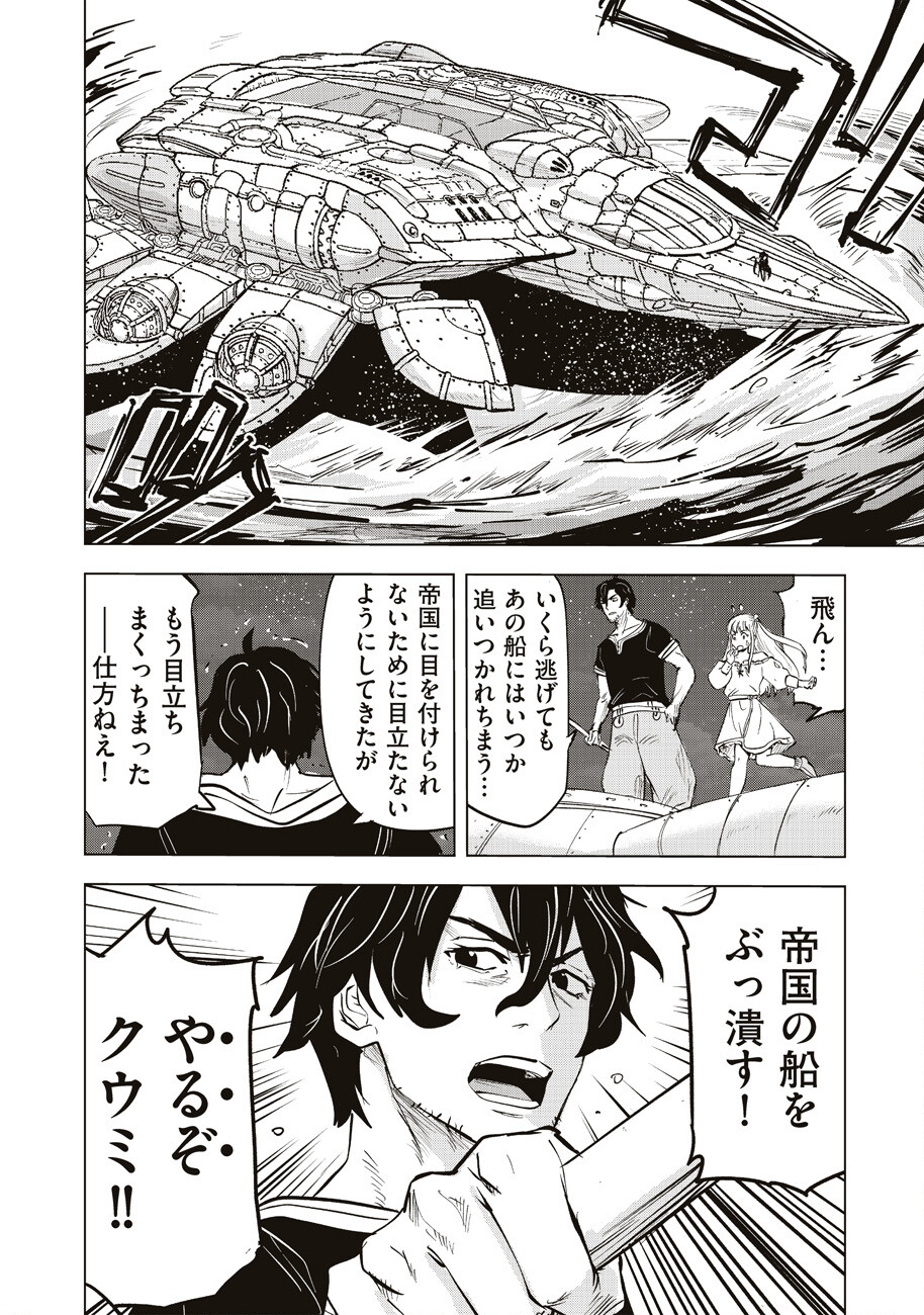 Ars no Kyojuu - Chapter 4 - Page 27