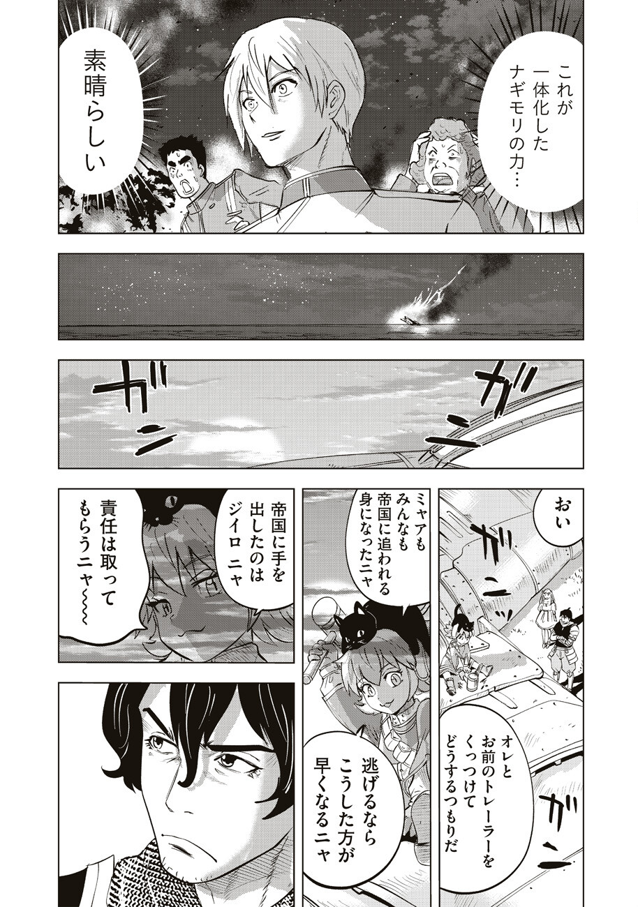 Ars no Kyojuu - Chapter 4 - Page 33