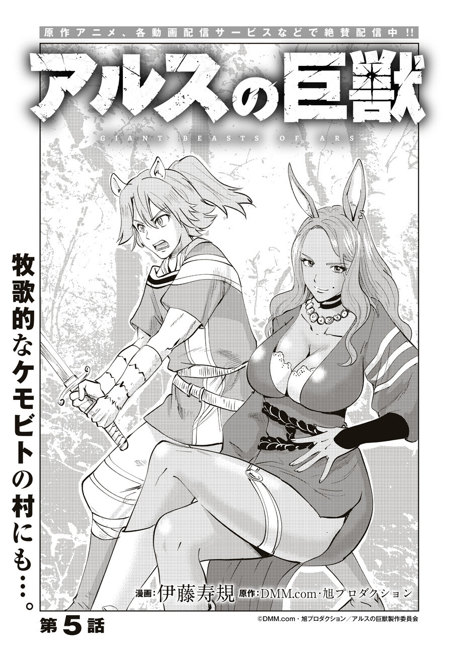 Ars no Kyojuu - Chapter 5 - Page 1