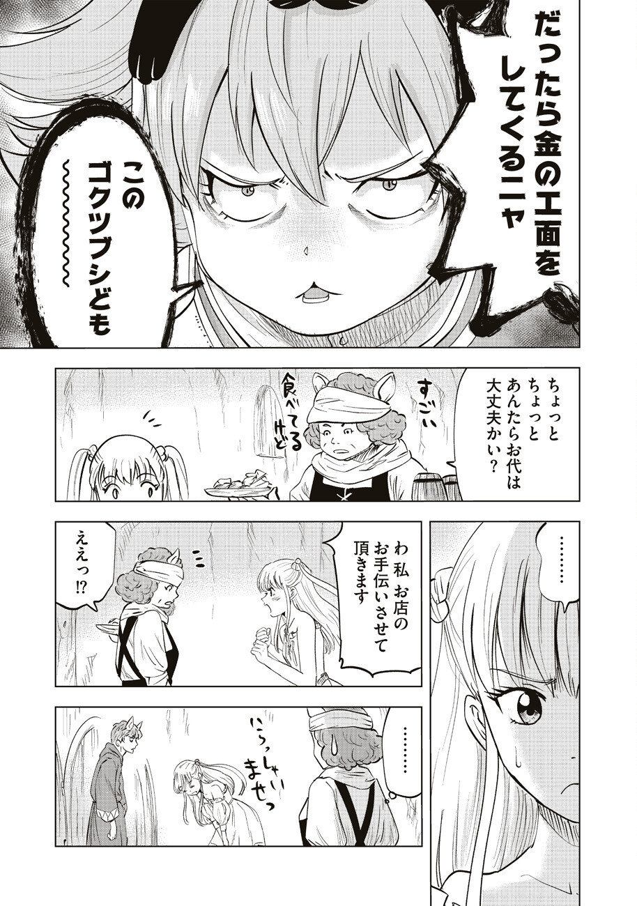 Ars no Kyojuu - Chapter 5 - Page 11