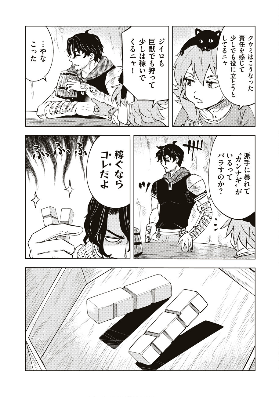 Ars no Kyojuu - Chapter 5 - Page 12