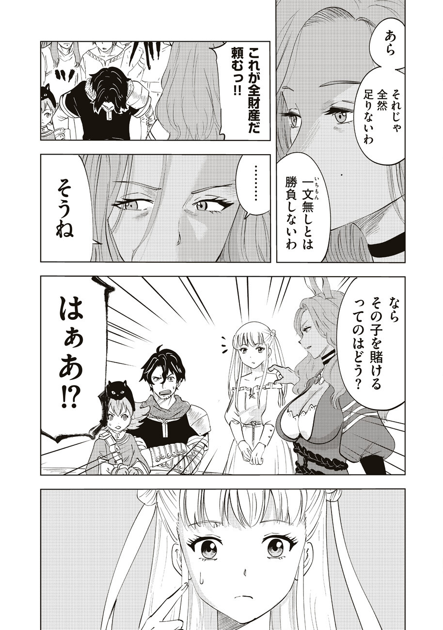 Ars no Kyojuu - Chapter 5 - Page 20