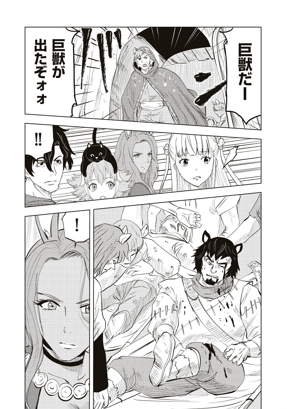 Ars no Kyojuu - Chapter 5 - Page 23