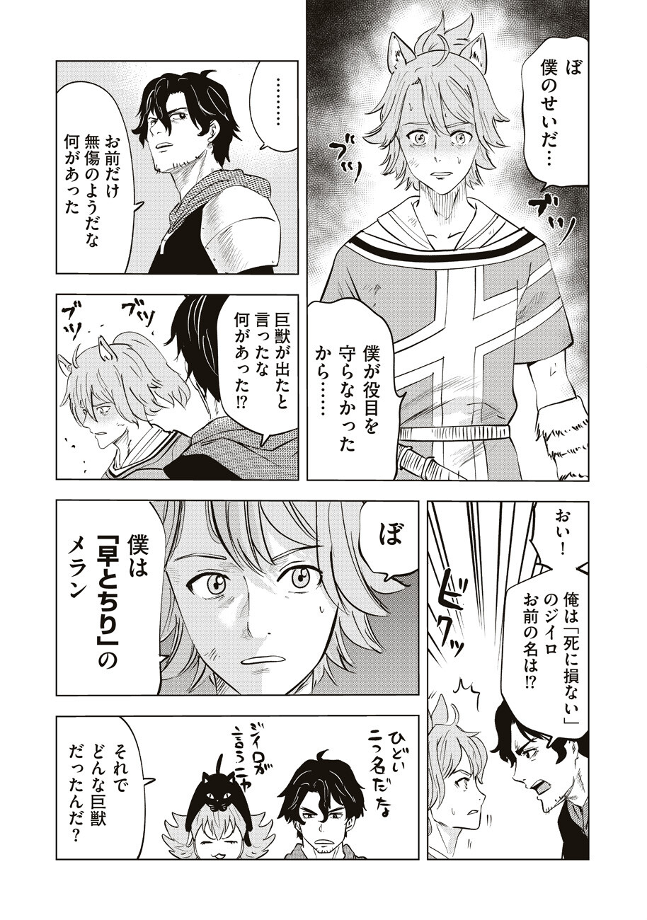 Ars no Kyojuu - Chapter 5 - Page 25