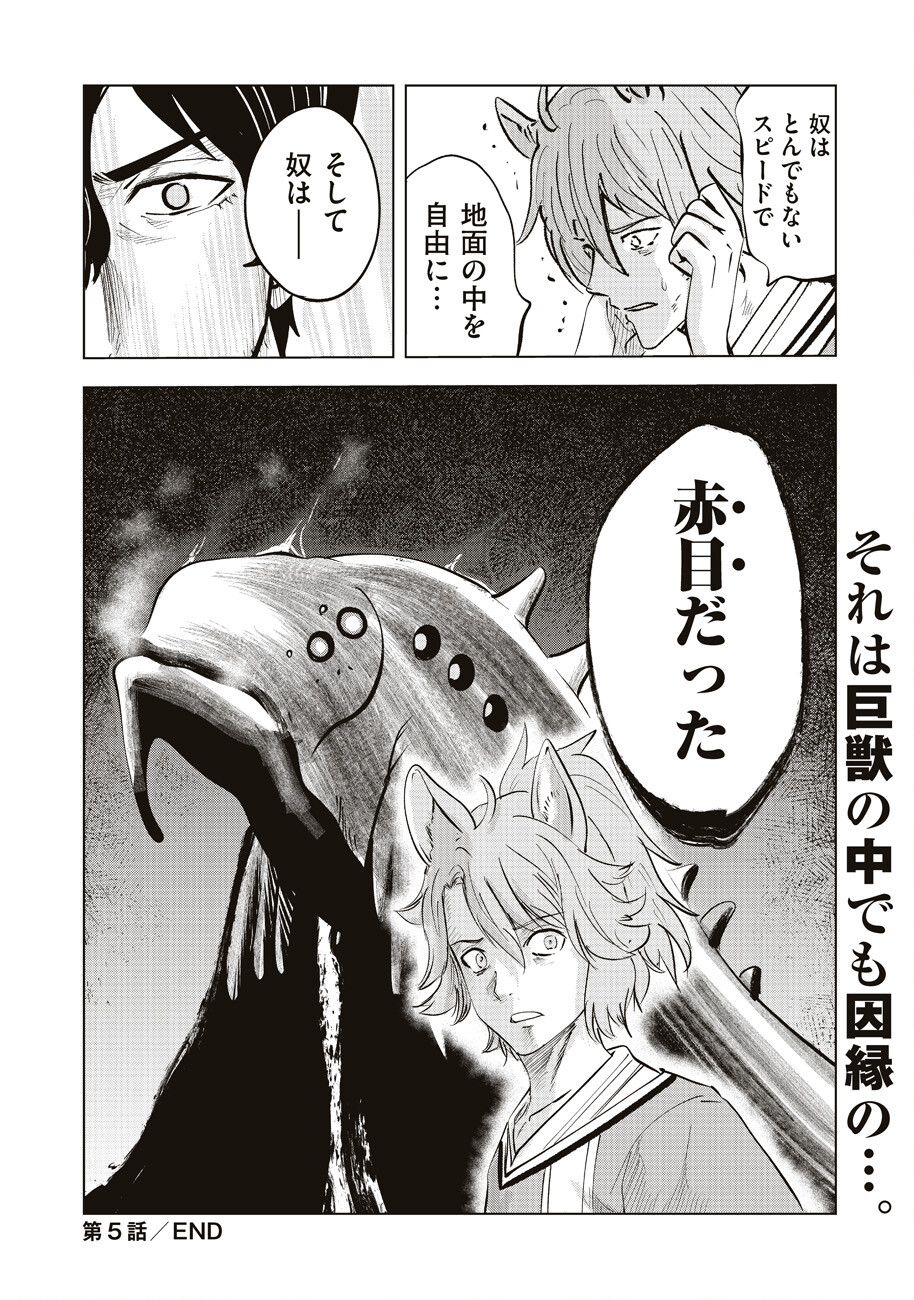 Ars no Kyojuu - Chapter 5 - Page 26