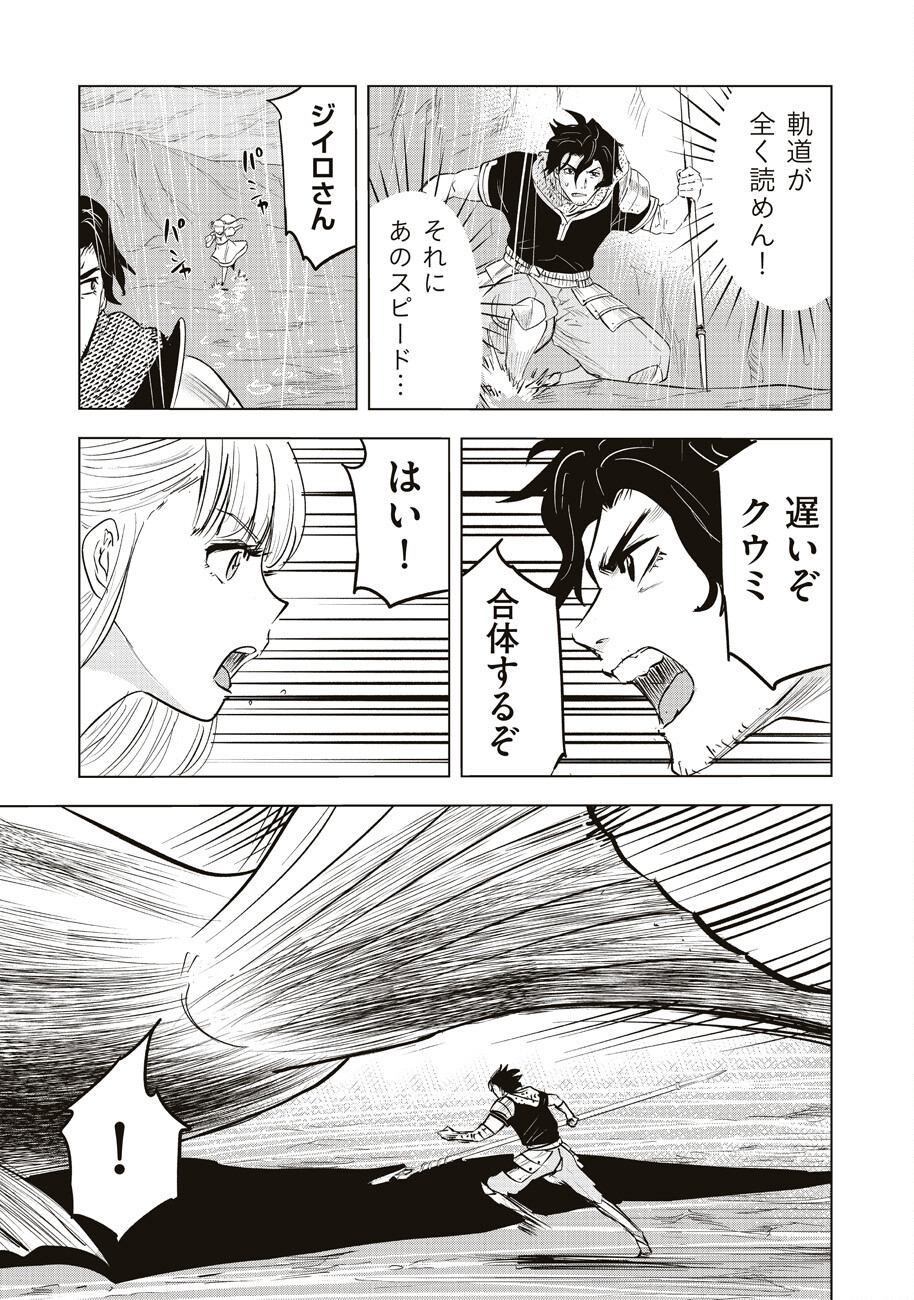 Ars no Kyojuu - Chapter 6 - Page 12