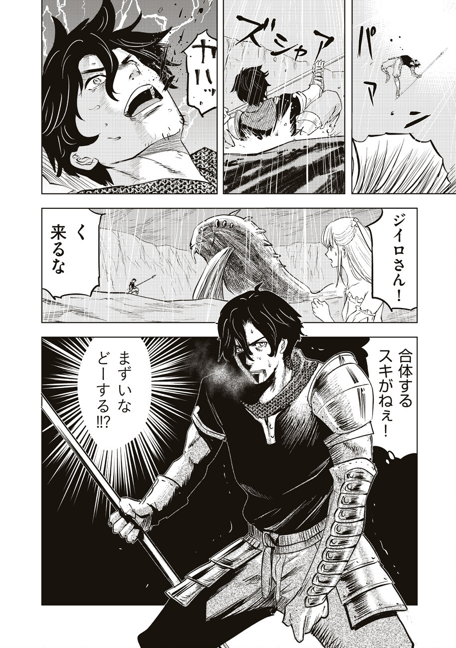 Ars no Kyojuu - Chapter 6 - Page 13