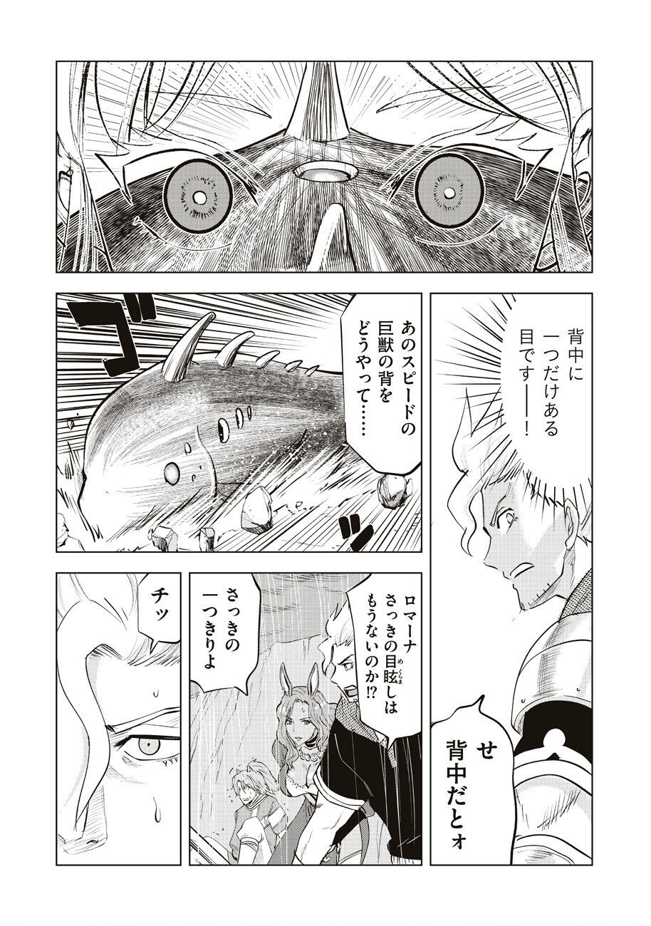 Ars no Kyojuu - Chapter 6 - Page 18