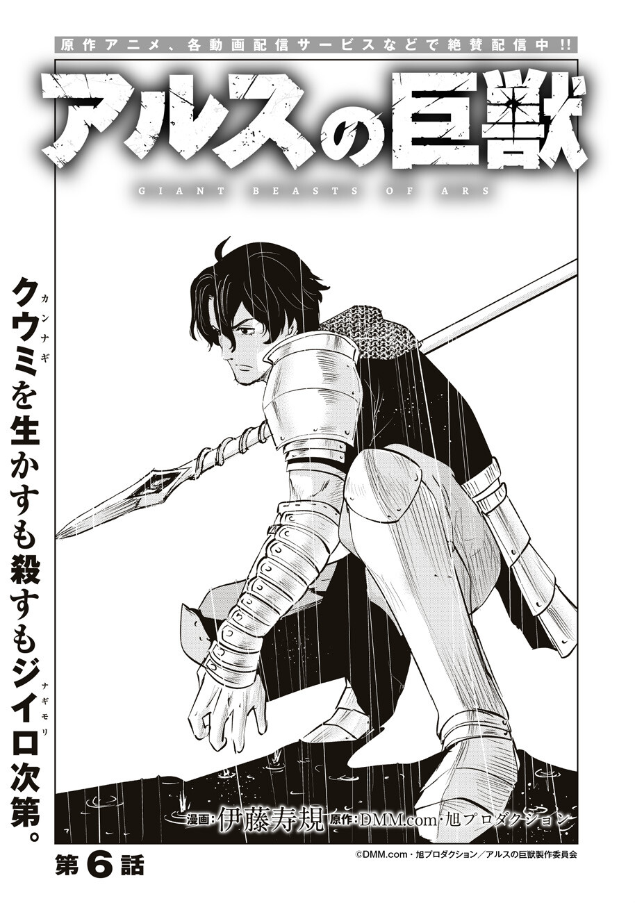 Ars no Kyojuu - Chapter 6 - Page 2