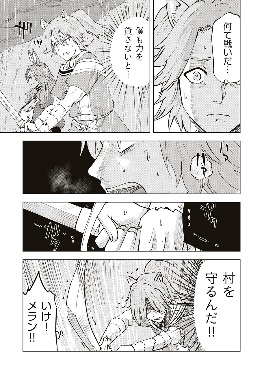 Ars no Kyojuu - Chapter 6 - Page 20