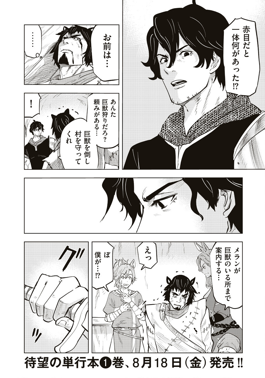 Ars no Kyojuu - Chapter 6 - Page 3