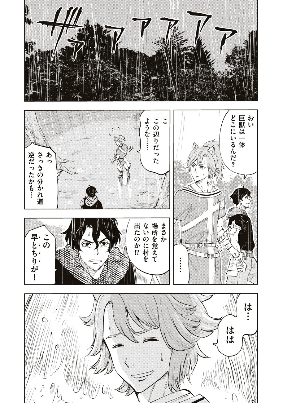 Ars no Kyojuu - Chapter 6 - Page 8