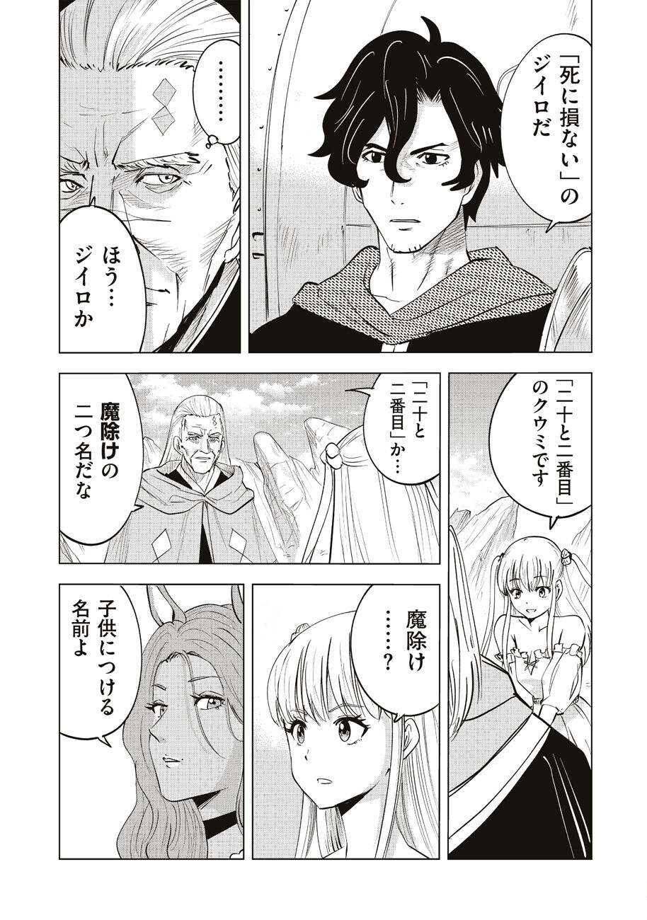 Ars no Kyojuu - Chapter 7 - Page 13