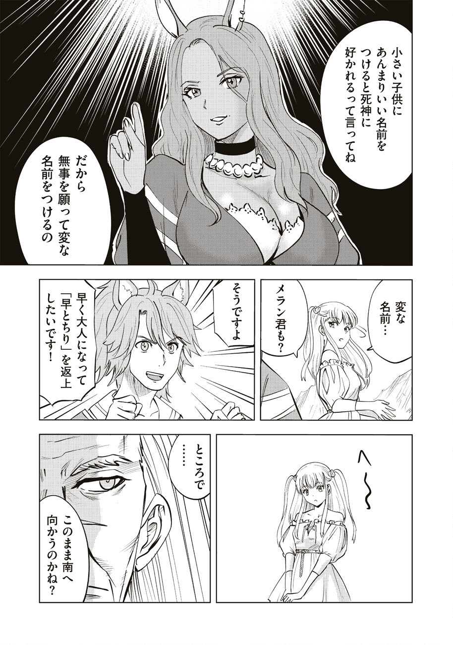 Ars no Kyojuu - Chapter 7 - Page 14