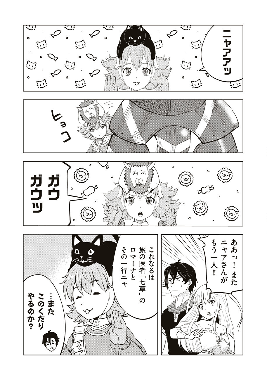 Ars no Kyojuu - Chapter 7 - Page 20