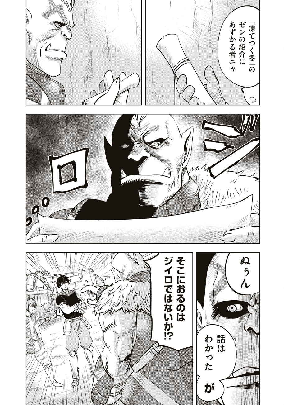 Ars no Kyojuu - Chapter 7 - Page 21