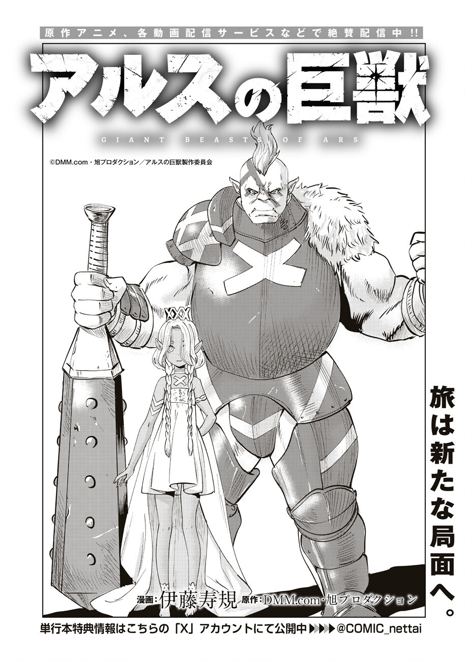 Ars no Kyojuu - Chapter 7 - Page 3